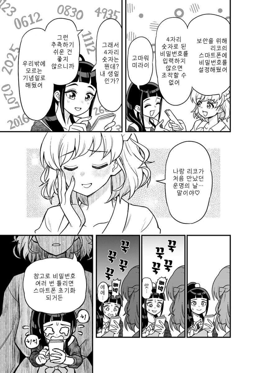 프리큐어)비밀번호는?_1.jpg