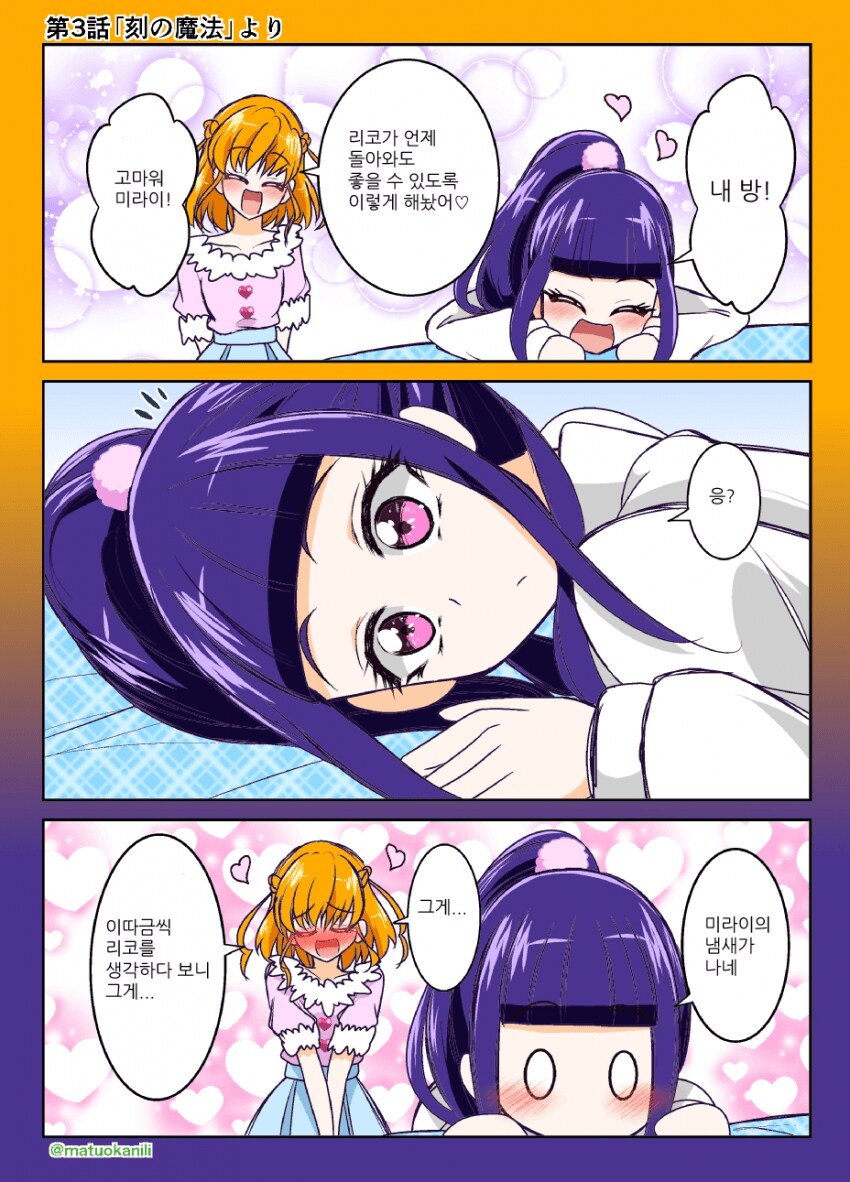 프리큐어)리코 방의 용도_1.png