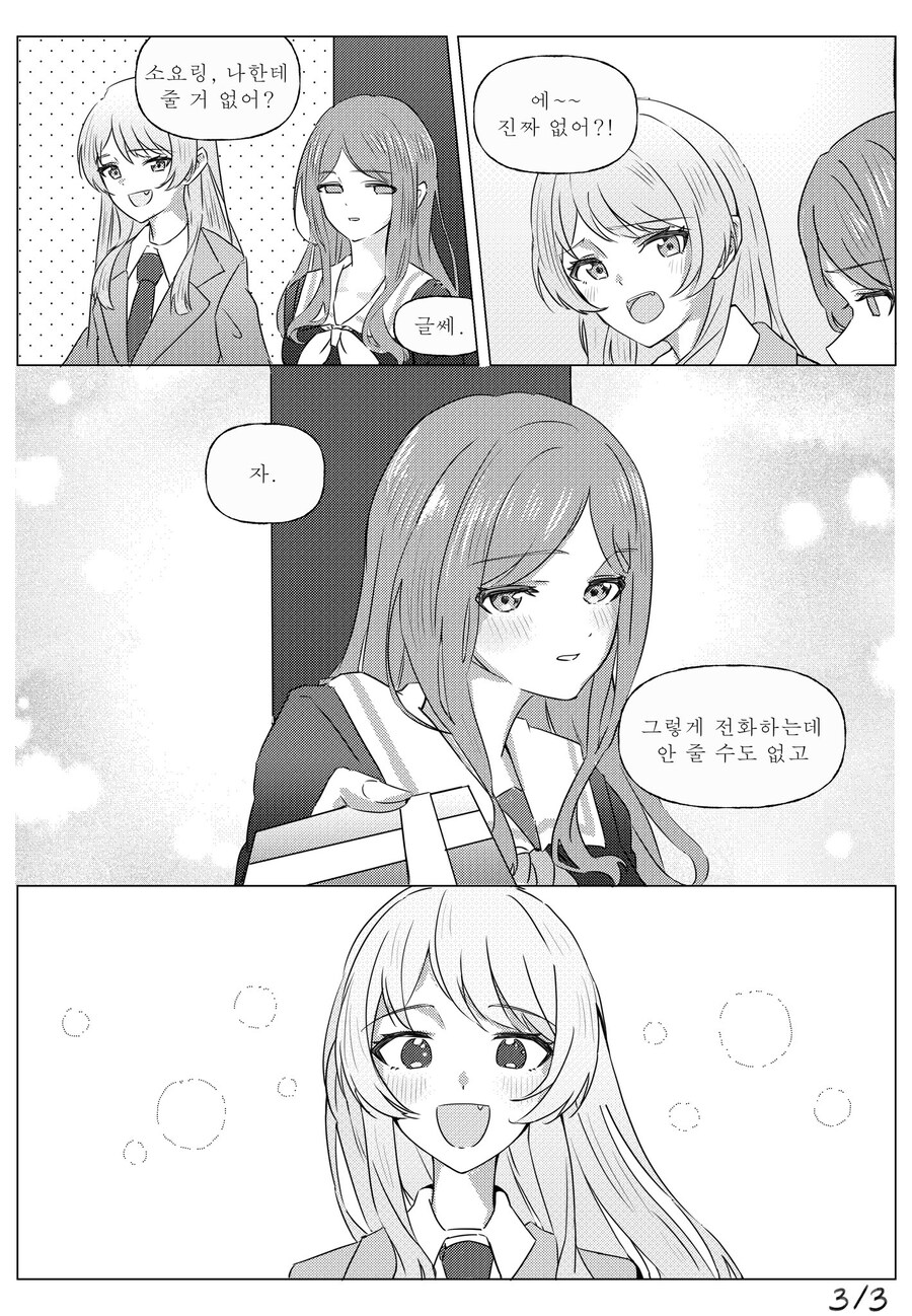 뱅드림)아논소요 발렌타인_3.jpg