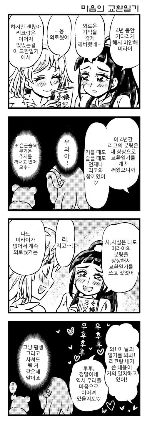 프리큐어)그 동안 있었던 일_1.jpg