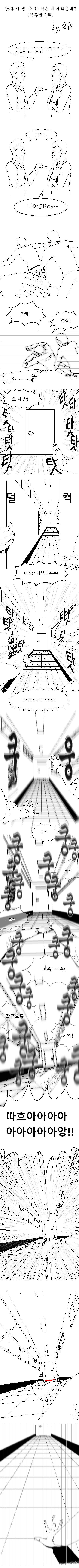 남자 세 명 중 한 명은 Gay라는데?.manhwa(극후방주의)_1.png