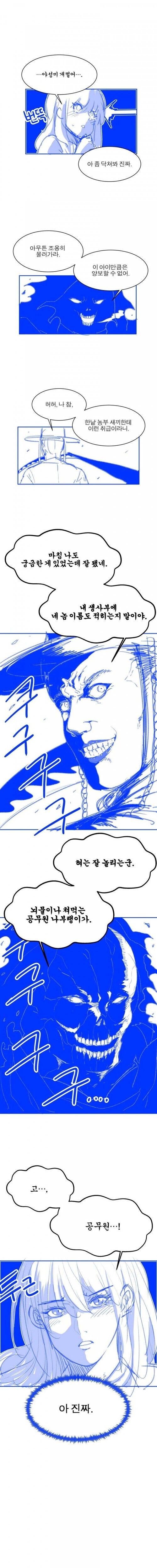 서양 사신 vs 동양 사신 만화.manhwa_5.png