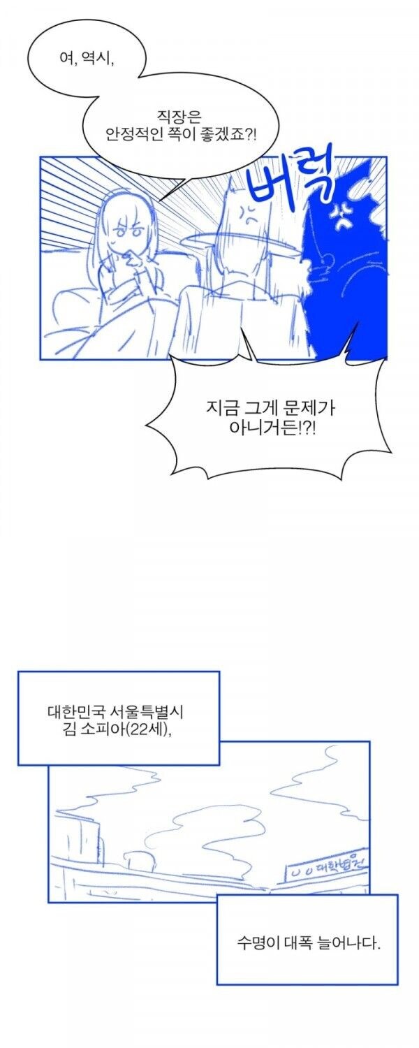 서양 사신 vs 동양 사신 만화.manhwa_6.png