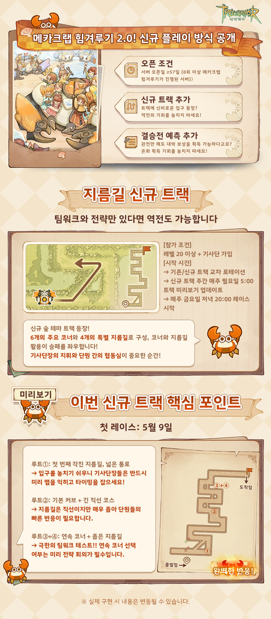 메카크랩 힘겨루기 2.0! 플레이 방식 공개_1.jpg