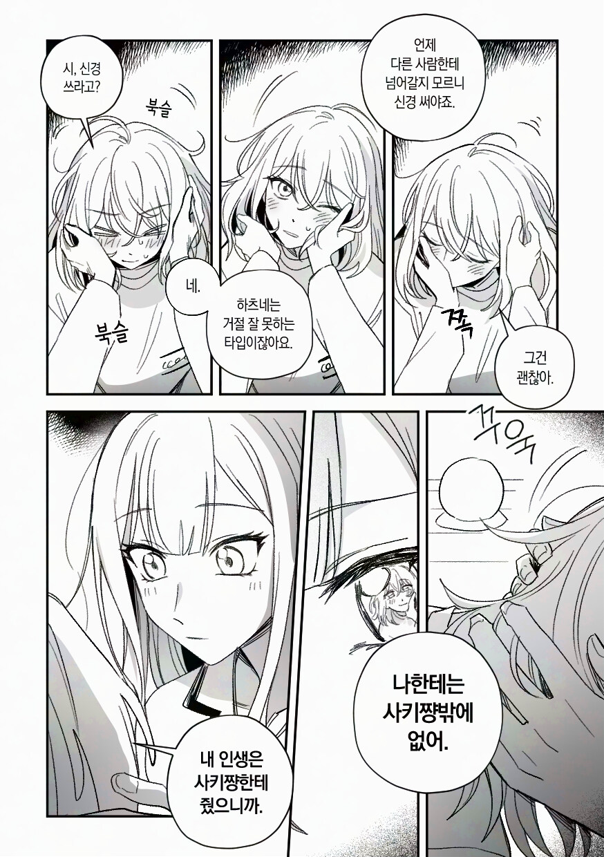 뱅드림)법대로 하는 만화_7.jpg