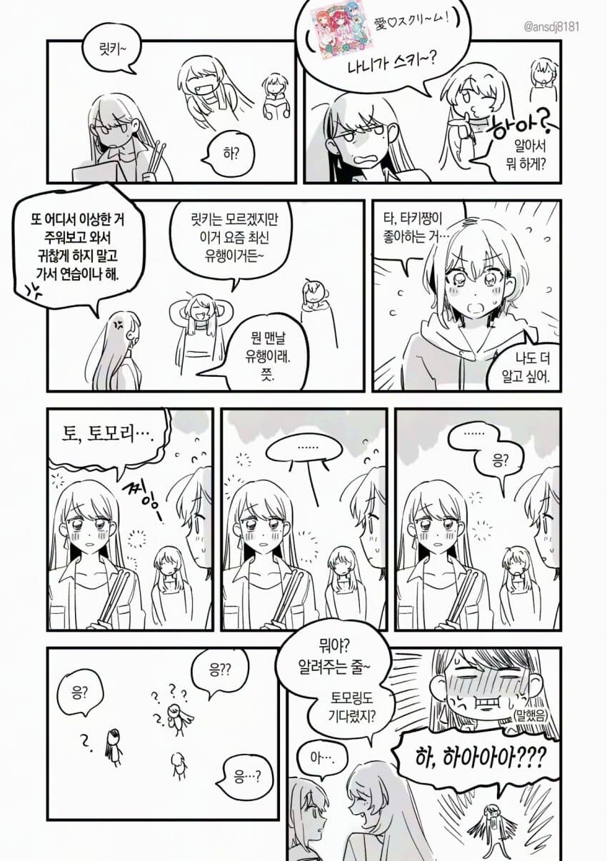 뱅드림)타키쨩~(하아?) 나니가스키?_1.jpg