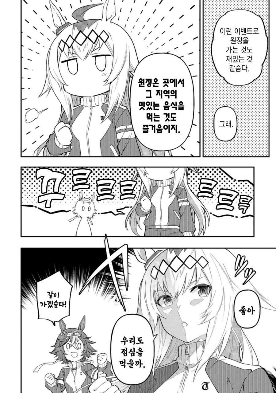 [말딸] 우마무스메시 X 그레이 위크 특별편_6.jpg