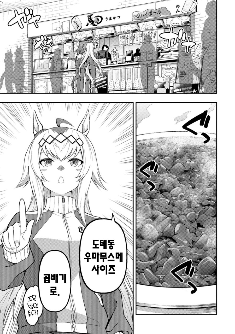 [말딸] 우마무스메시 X 그레이 위크 특별편_7.jpg