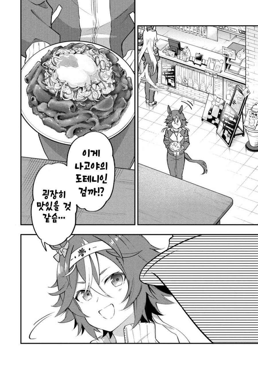 [말딸] 우마무스메시 X 그레이 위크 특별편_8.jpg