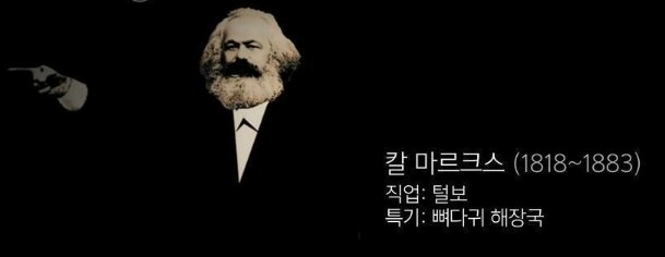 의외로 사람들이 모르는 마르크스의 업적_6.png
