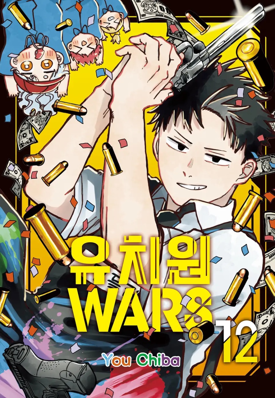 [유치원 WARS] 12권 후기_1.jpeg
