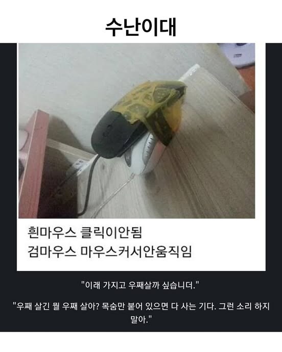 센서 나간 마우스와 버튼 나간 마우스를 사용하는 법