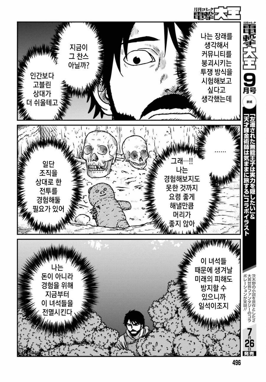주인공이 주위를 어지럽히는 고블린 부락을 파괴한 이유.manhwa