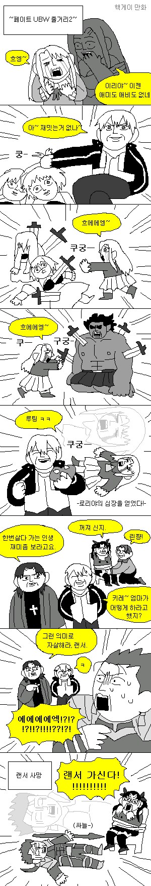 [Fate Zero] 완벽 요약 만화_2.png