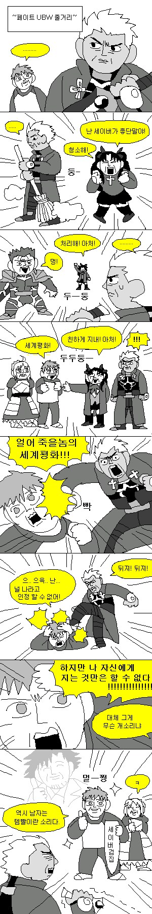 [Fate Zero] 완벽 요약 만화_3.png