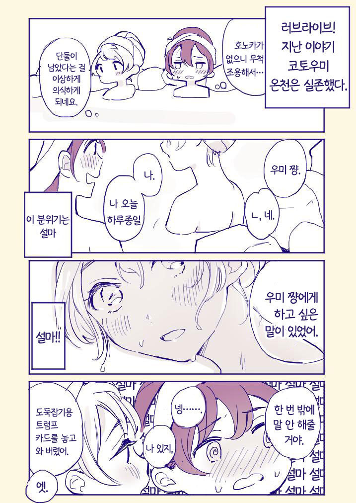 럽라)코토우미 온천에서 고백하는 만화_1.jpg