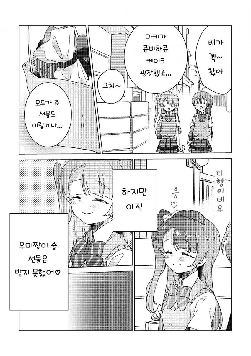 럽라)코토우미 생일선물로 키스를_4.jpg