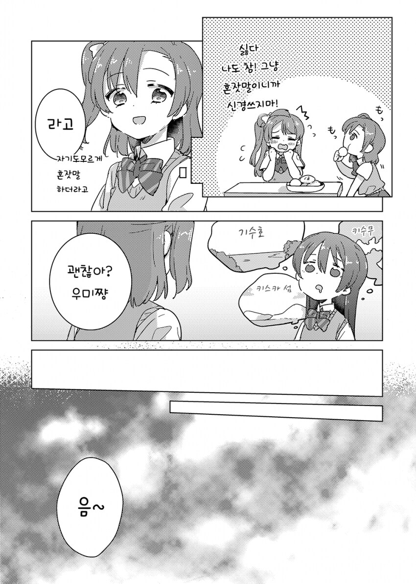 럽라)코토우미 생일선물로 키스를_3.png