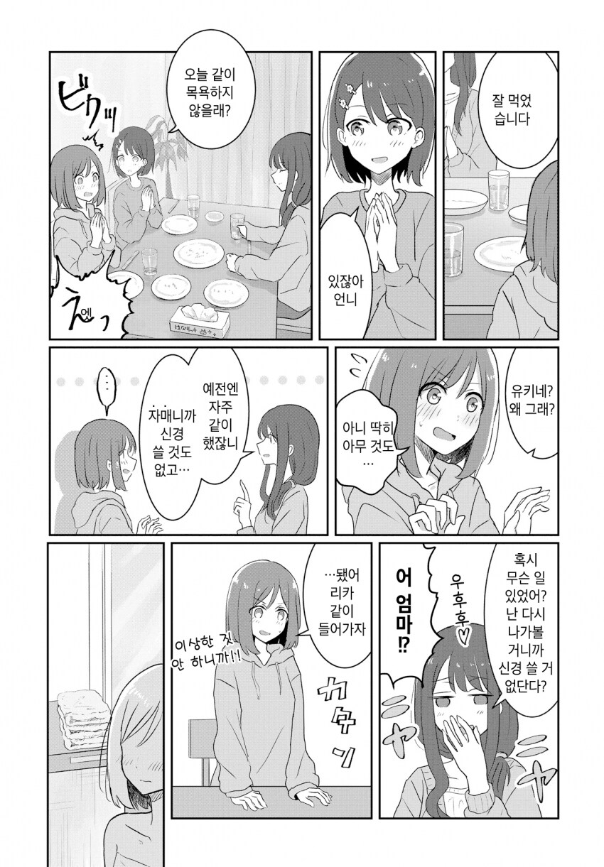졸업식에 언니한테 고백하기_8.png