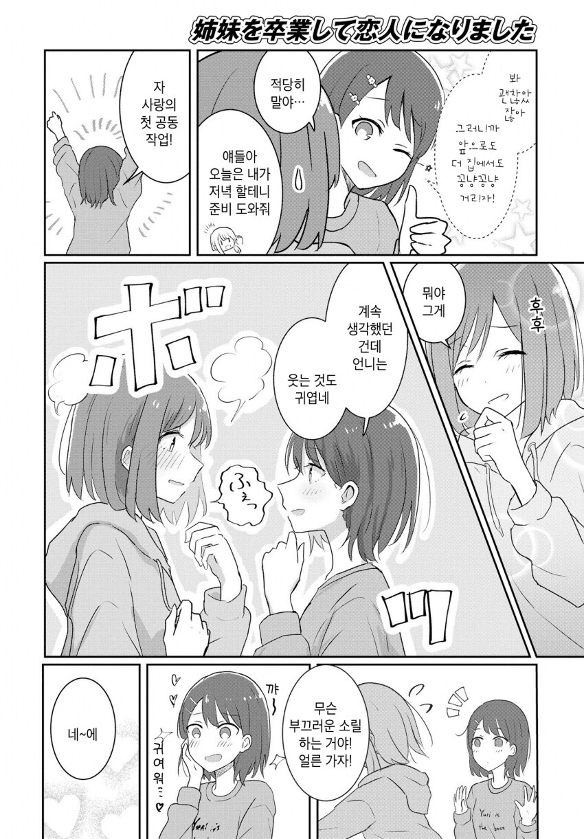 졸업식에 언니한테 고백하기_7.png