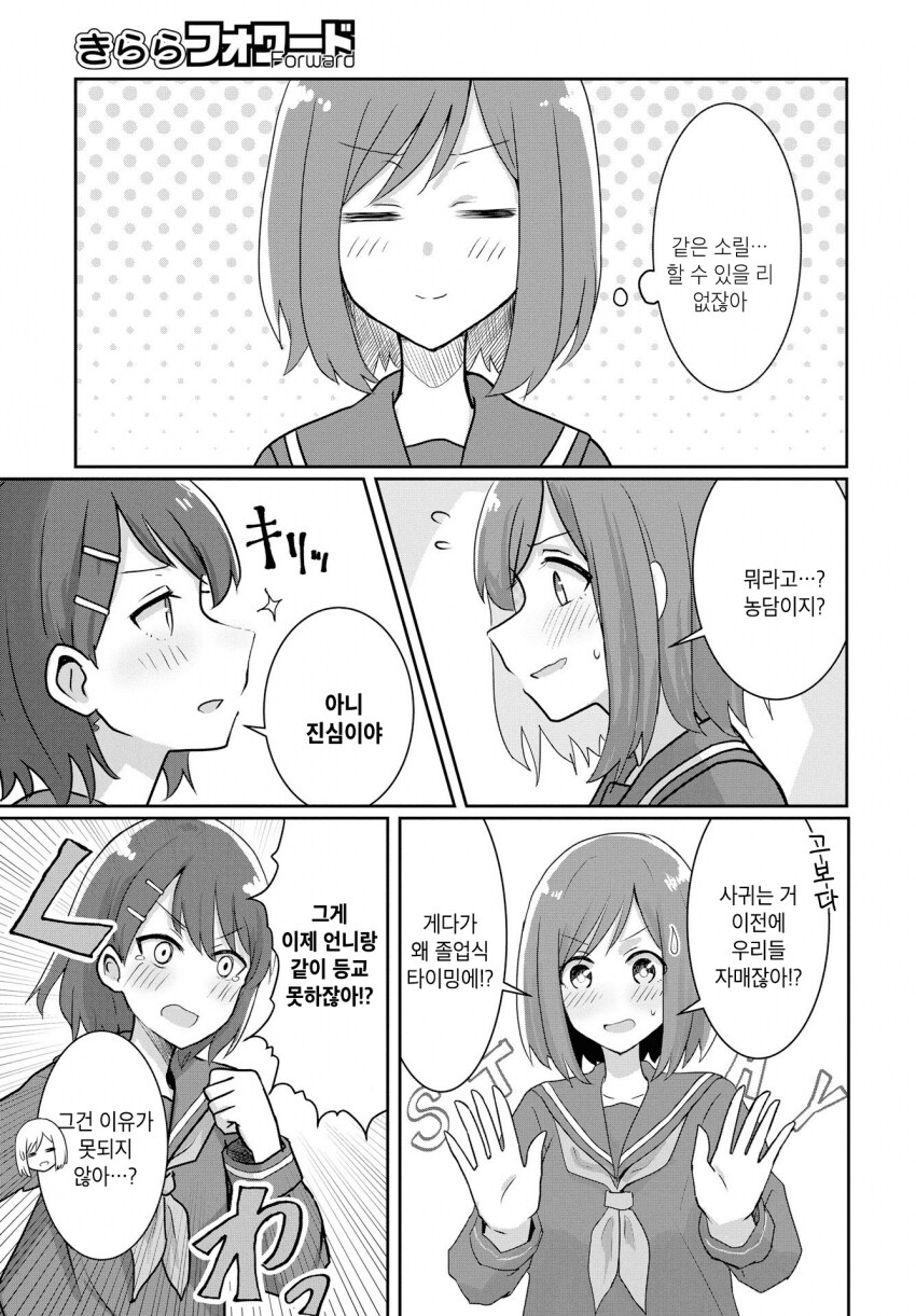 졸업식에 언니한테 고백하기_2.png