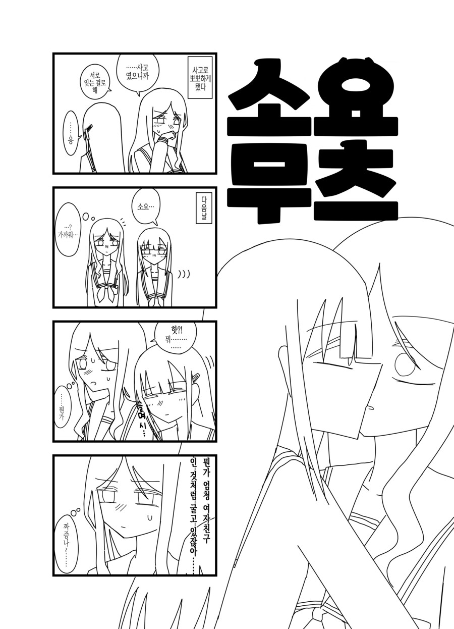 뱅드림)메스가키 소요무츠 모음_1.png