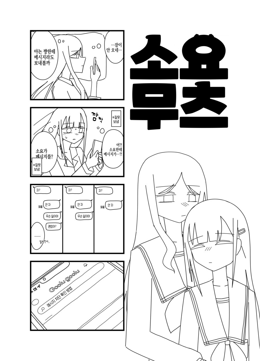 뱅드림)메스가키 소요무츠 모음_21.png