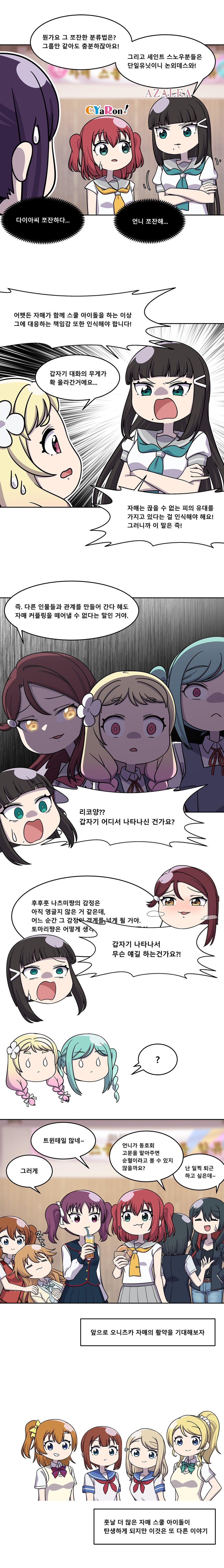 럽라)자매스쿨아이돌_2.png