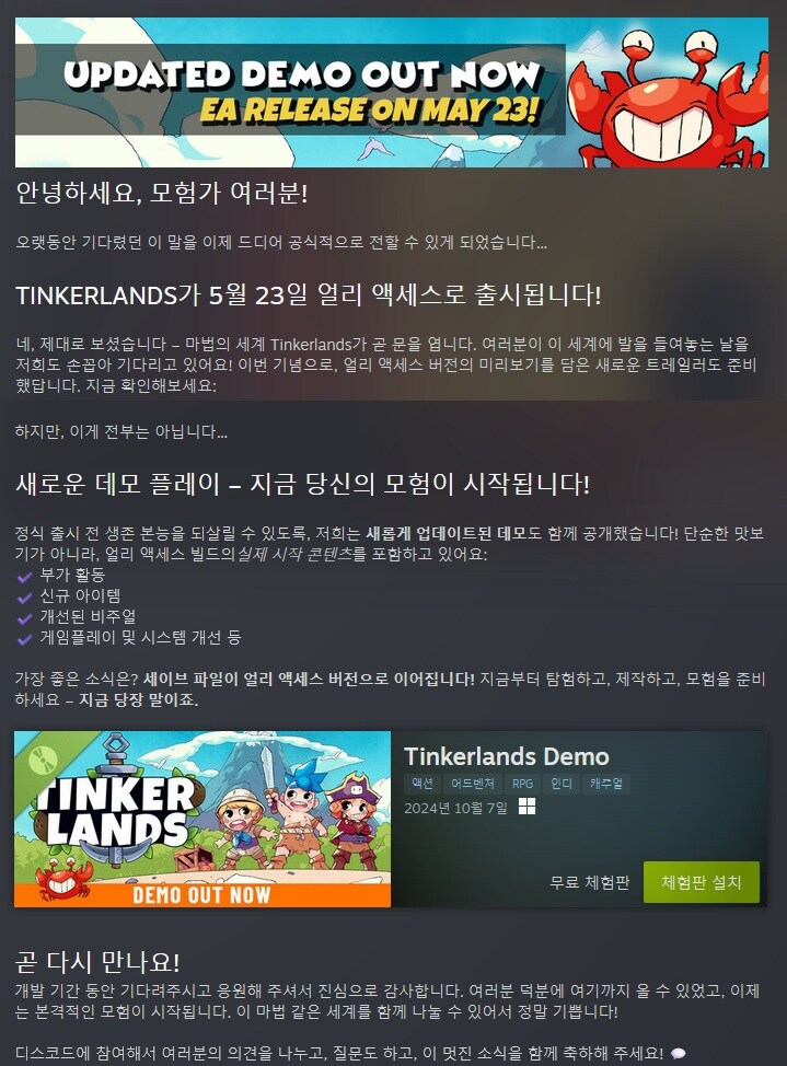 생존 어드벤처 "팅커랜드" 출시일 트레일러_2.jpg