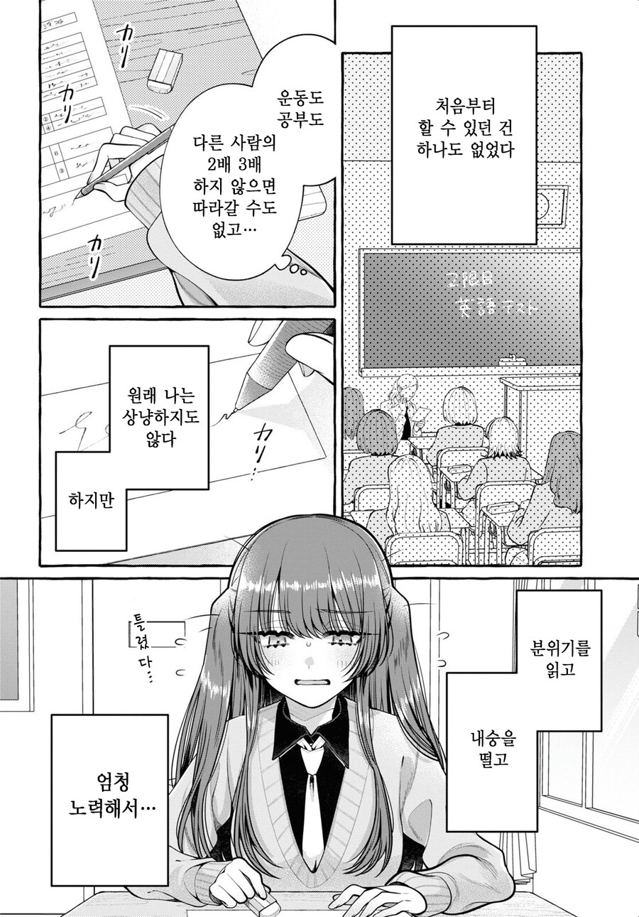 땡땡이라면 보건실에서 하렴 1화_6.jpg