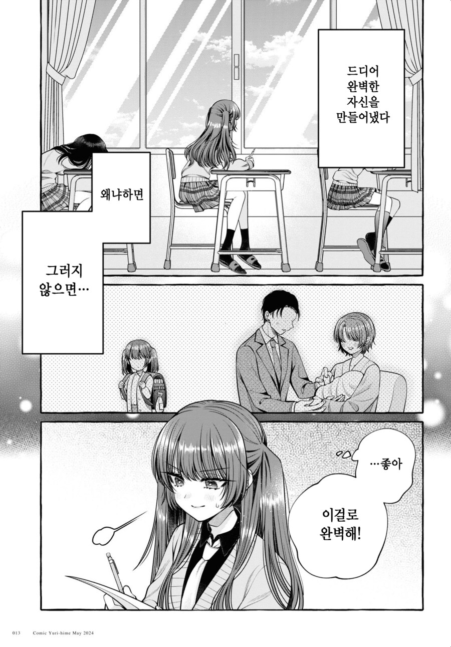 땡땡이라면 보건실에서 하렴 1화_7.jpg