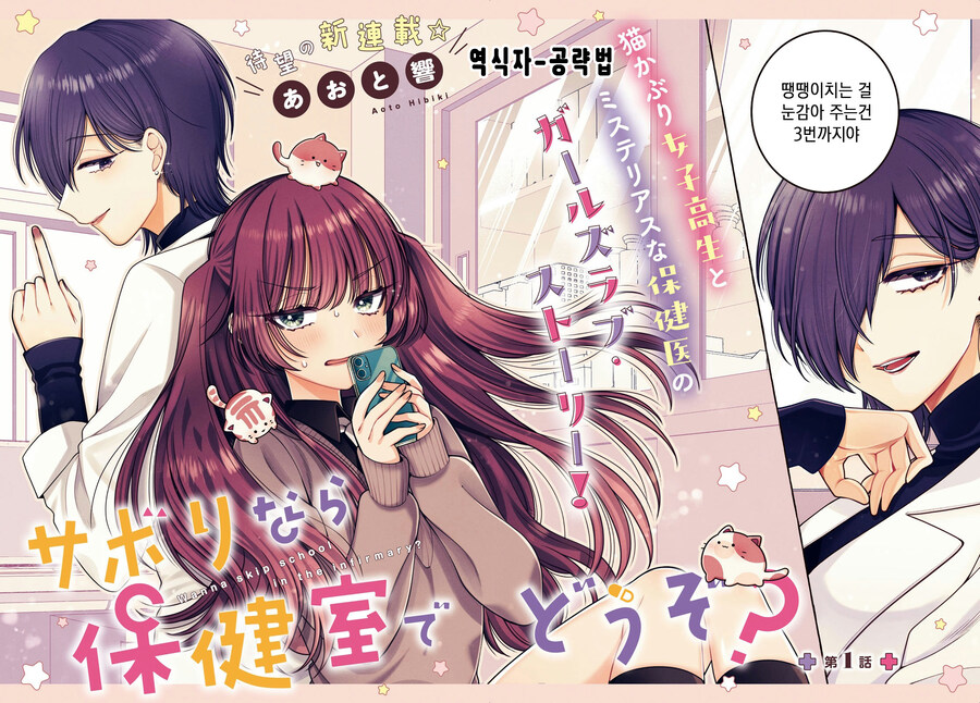 땡땡이라면 보건실에서 하렴 1화_2.jpg