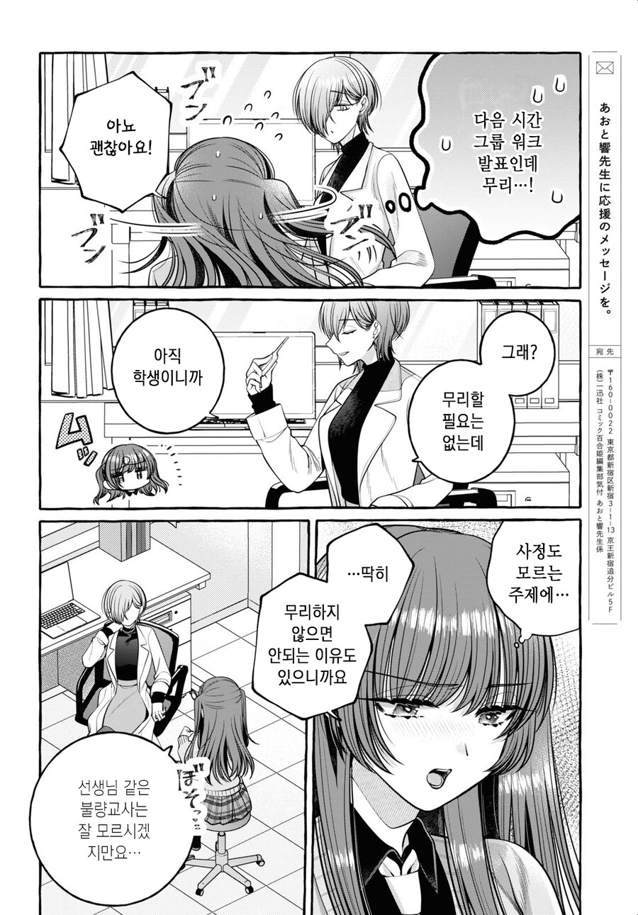 땡땡이라면 보건실에서 하렴 1화_27.jpg