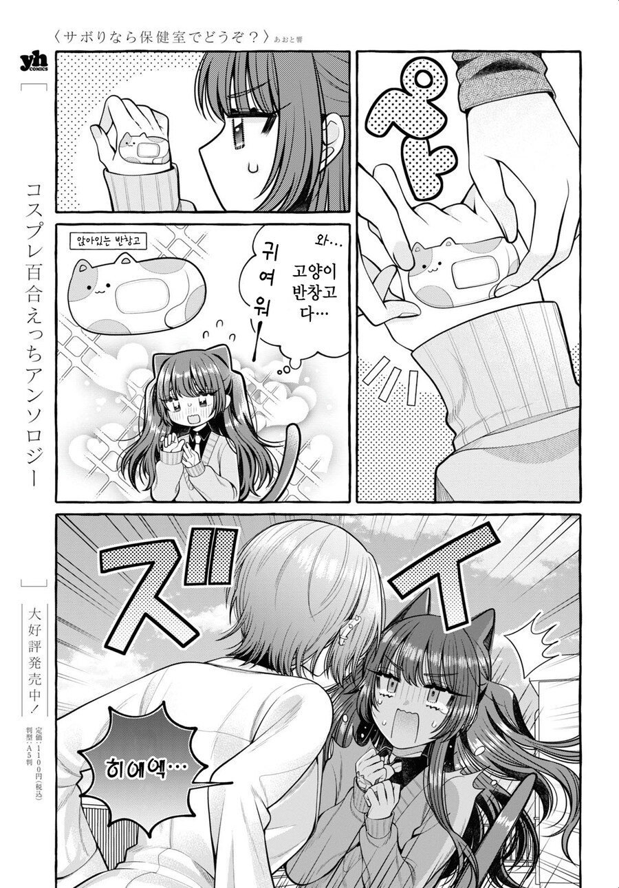 땡땡이라면 보건실에서 하렴 1화_16.jpg