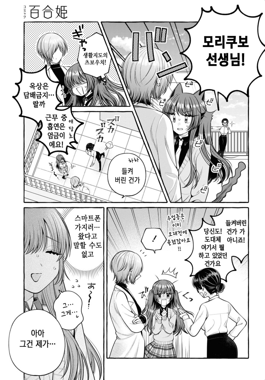 땡땡이라면 보건실에서 하렴 1화_18.jpg