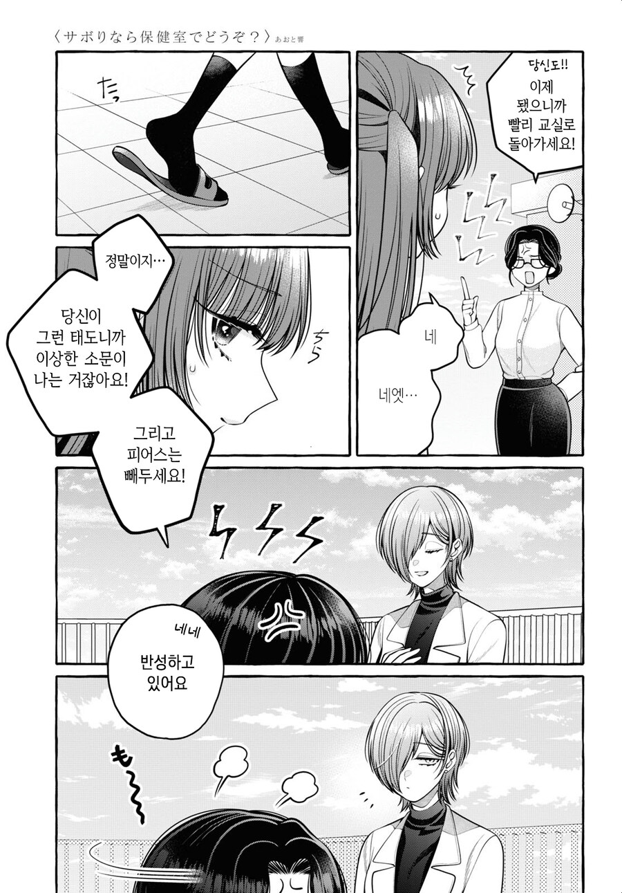 땡땡이라면 보건실에서 하렴 1화_20.jpg
