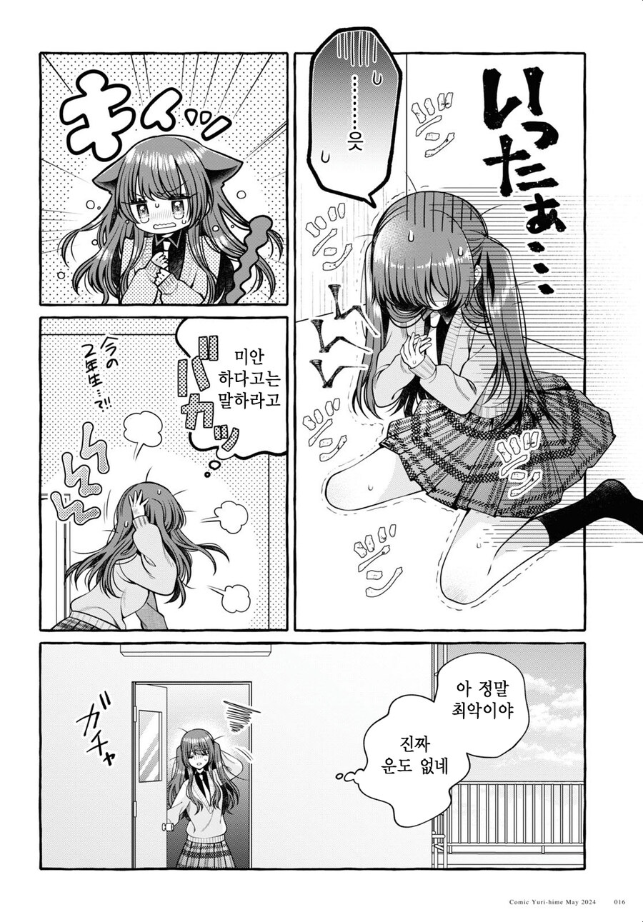 땡땡이라면 보건실에서 하렴 1화_10.jpg