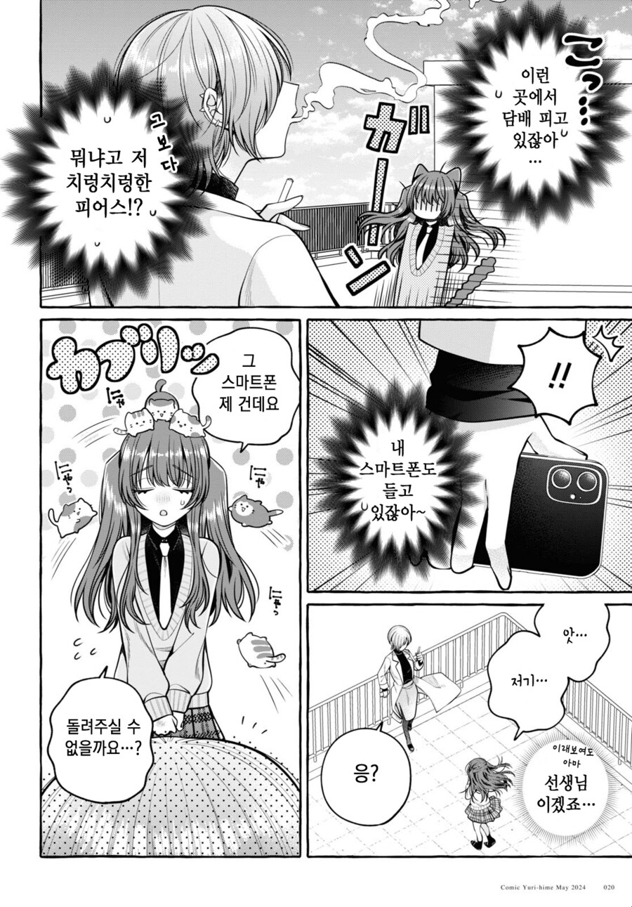 땡땡이라면 보건실에서 하렴 1화_13.jpg