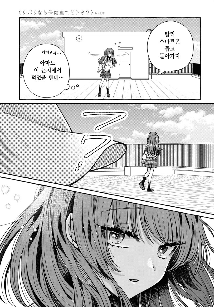 땡땡이라면 보건실에서 하렴 1화_11.jpg
