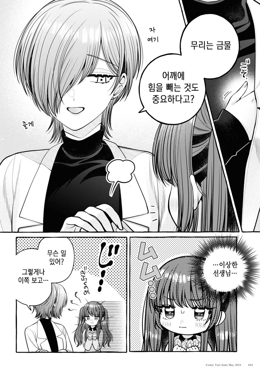 땡땡이라면 보건실에서 하렴 1화_36.jpg