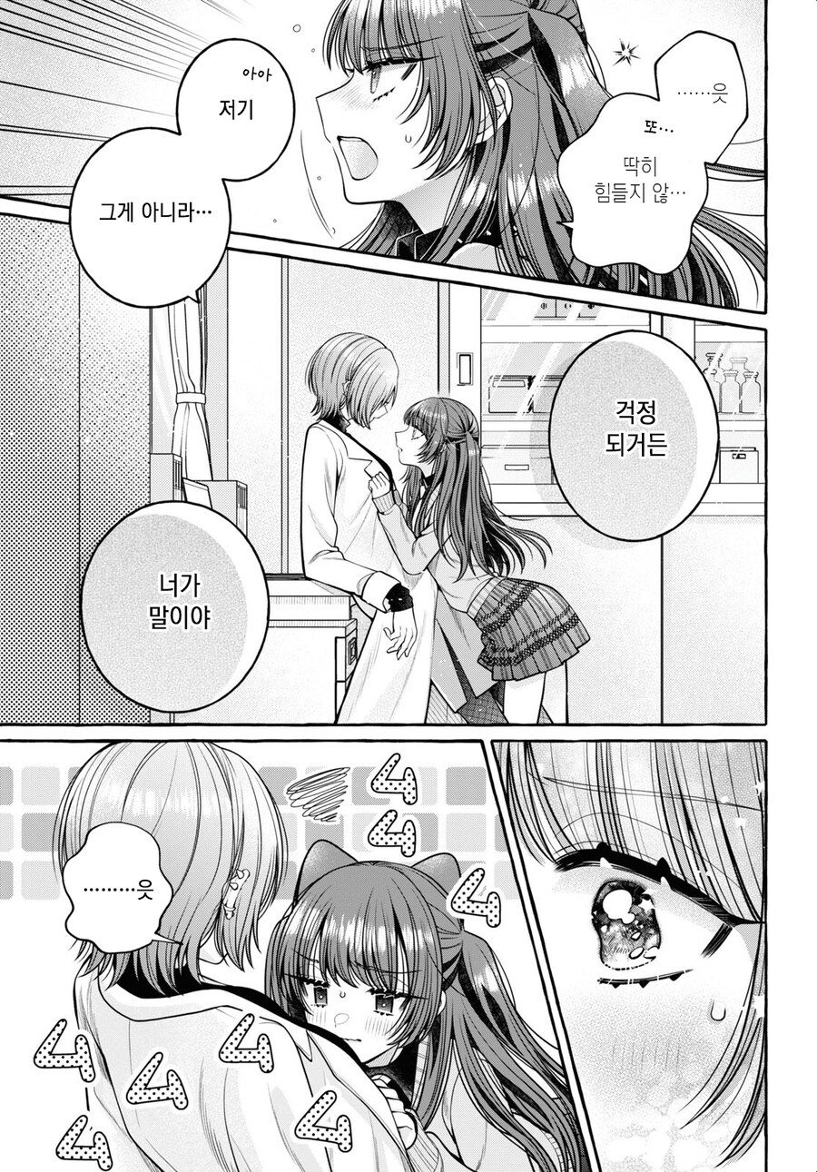 땡땡이라면 보건실에서 하렴 1화_33.jpg