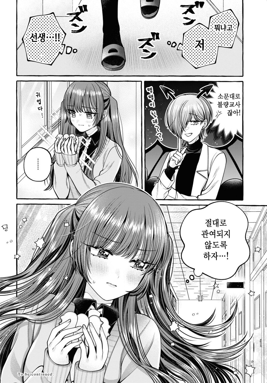 땡땡이라면 보건실에서 하렴 1화_38.jpg