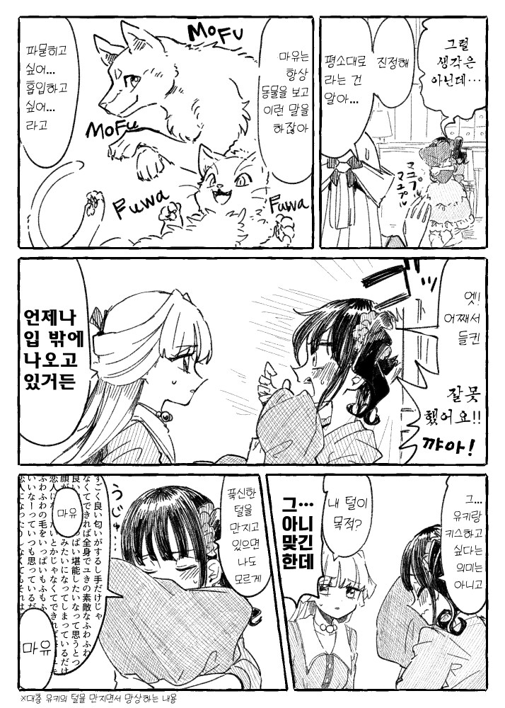 프리큐어)유키마유 뽀뽀하는 만화_2.png