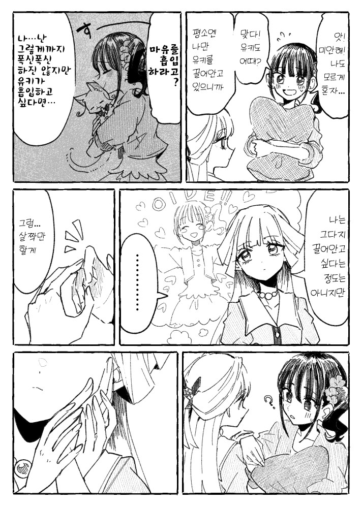 프리큐어)유키마유 뽀뽀하는 만화_3.png