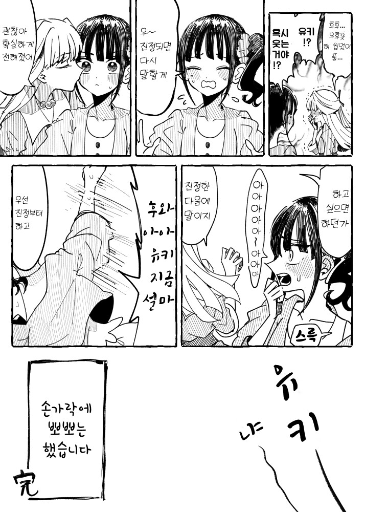 프리큐어)유키마유 뽀뽀하는 만화_8.png