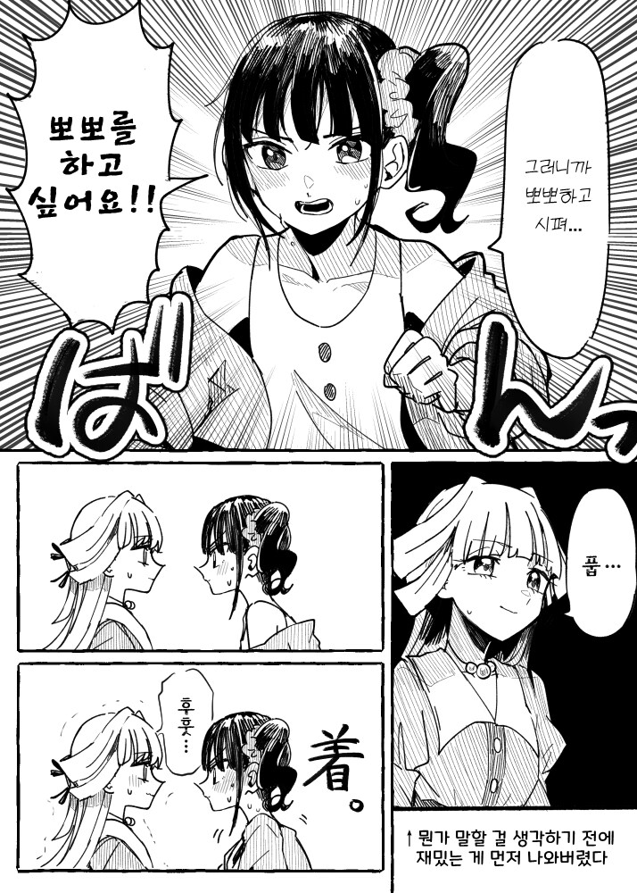 프리큐어)유키마유 뽀뽀하는 만화_7.png