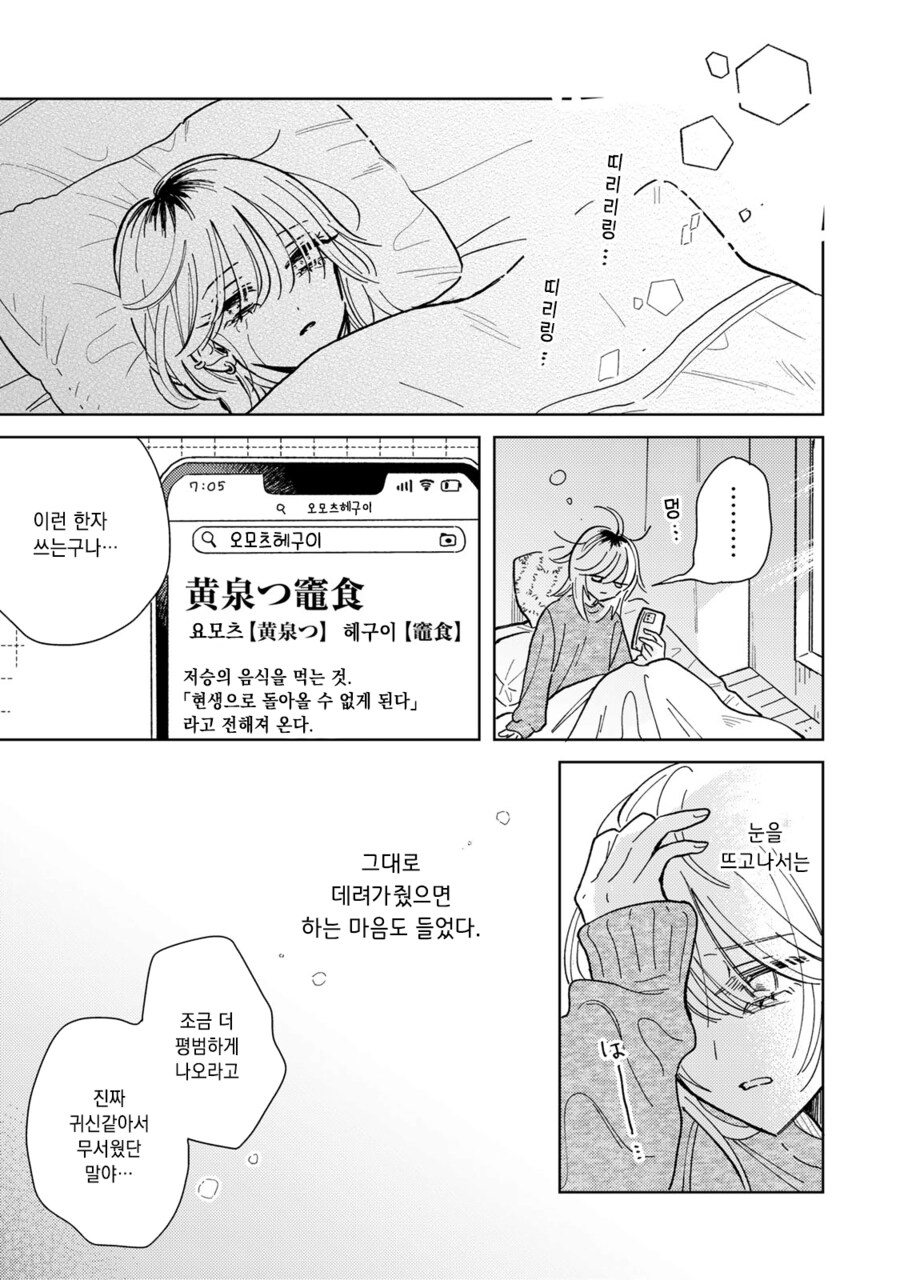 저승의 음식_29.png