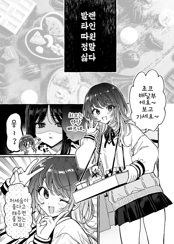 발렌타인 진심초코_1.png