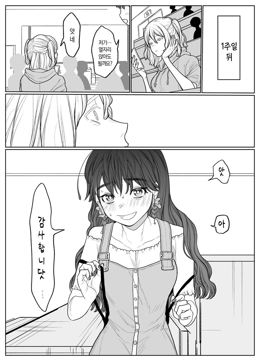 아싸한테 말걸기_2.jpg
