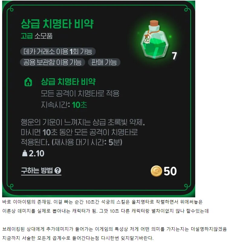 마비M] 석궁사수가 정신나간 딜러가 되버린 이유.jpg_4.png